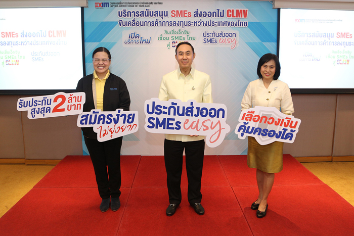 EXIM BANK เปิดบริการ ?ประกันส่งออก SMEs Easy?  